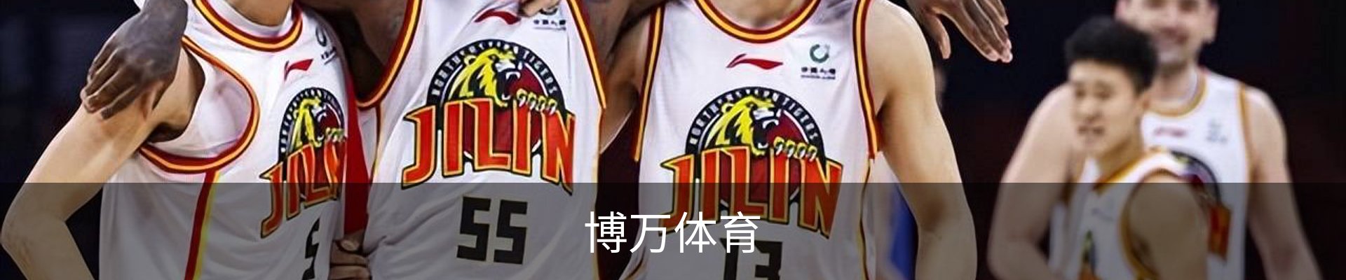 博万体育